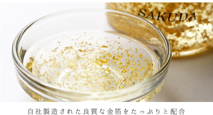 金銀箔工芸さくだ ／ 金箔を使用したあぶらとり紙や金箔化粧品などの